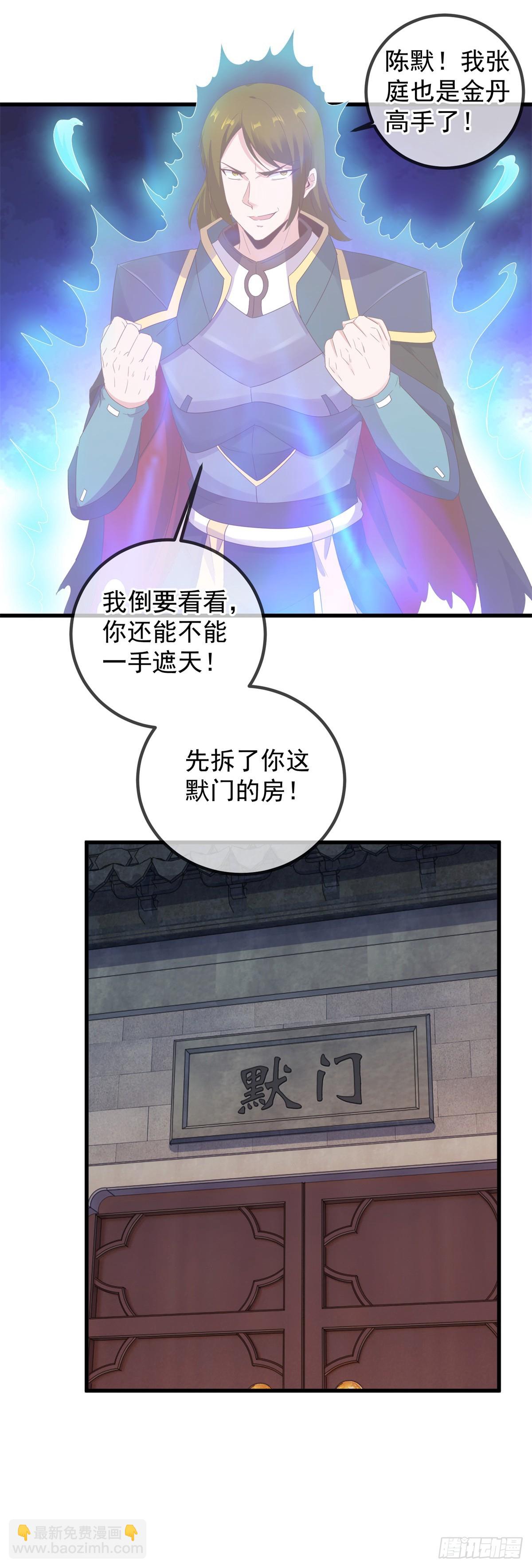 🍲重生地球仙尊 第226话 复苏 第18页