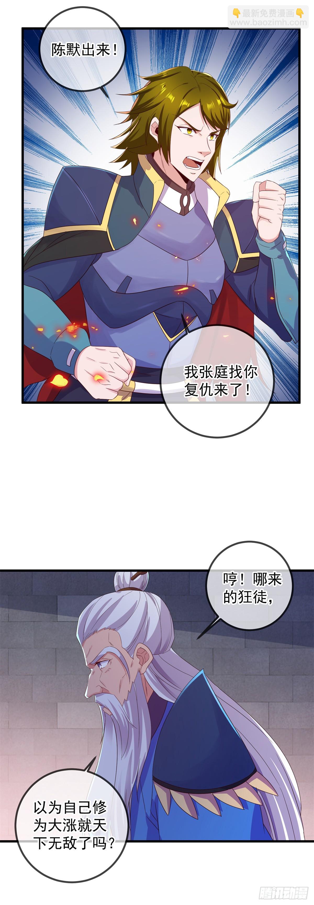 🍲重生地球仙尊 第226话 复苏 第21页