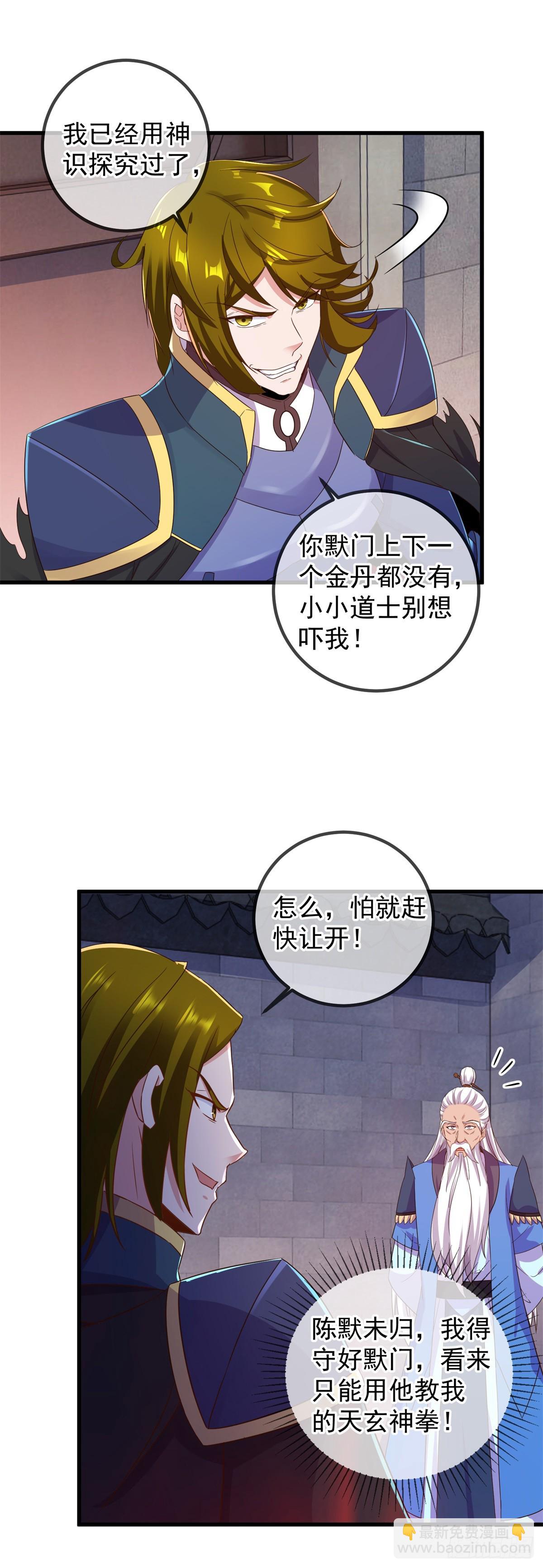 🍲重生地球仙尊 第226话 复苏 第22页