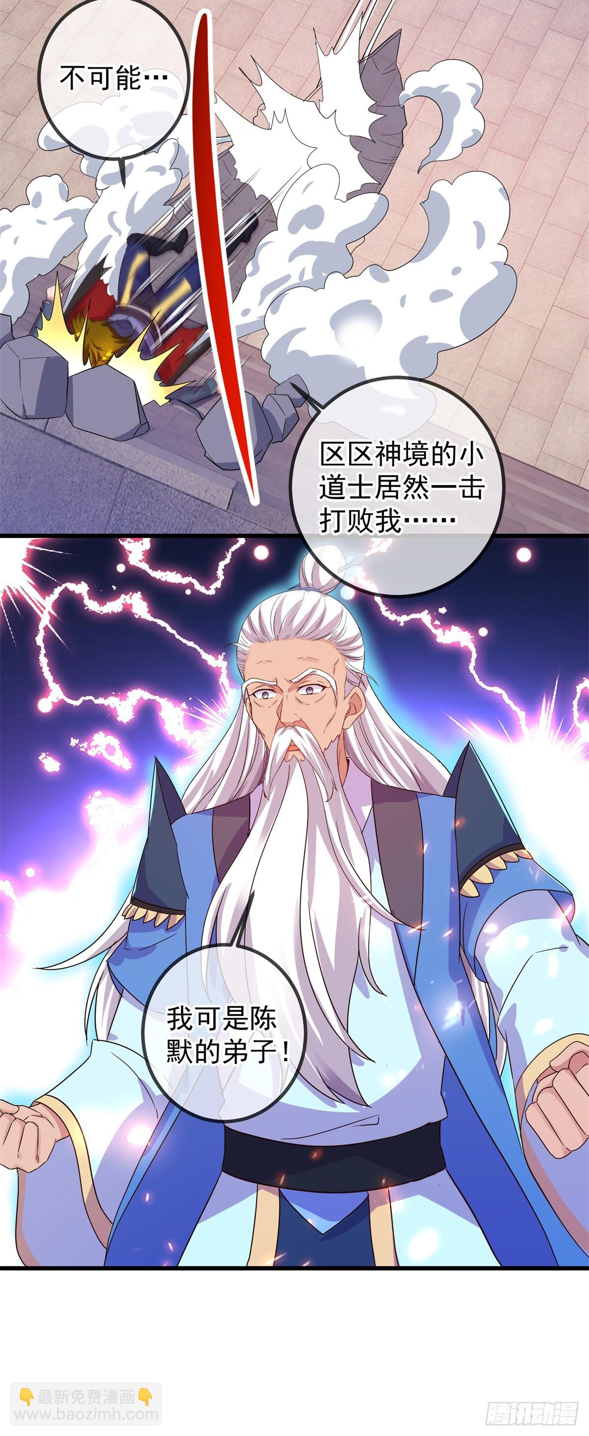 🍲重生地球仙尊 第226话 复苏 第27页