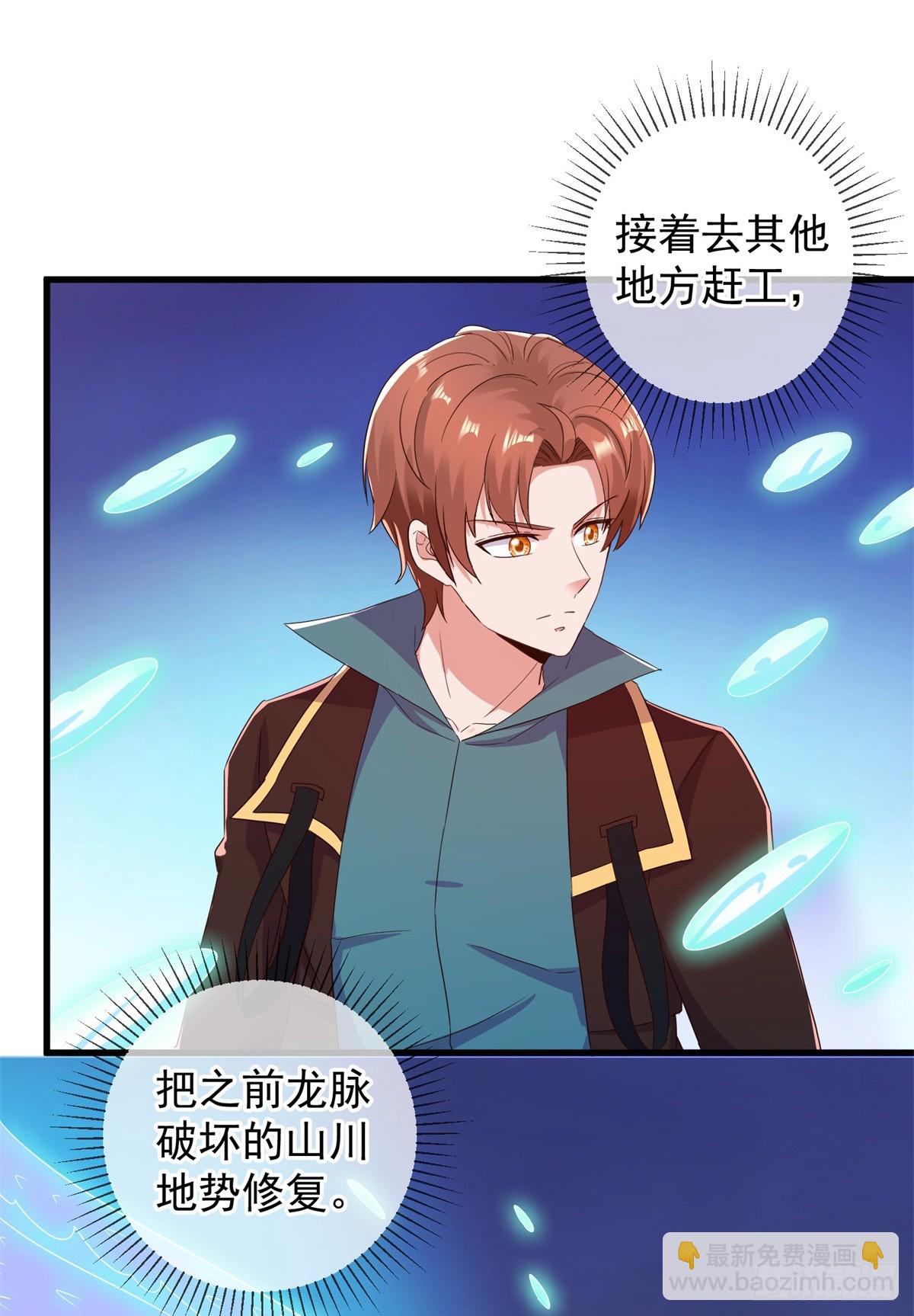🍲重生地球仙尊 第226话 复苏 第7页