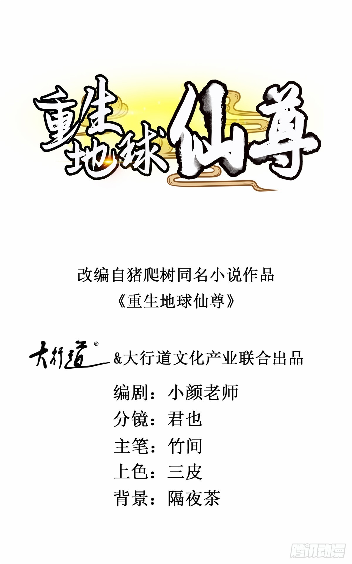 🍲重生地球仙尊 第228话 古派 第1页