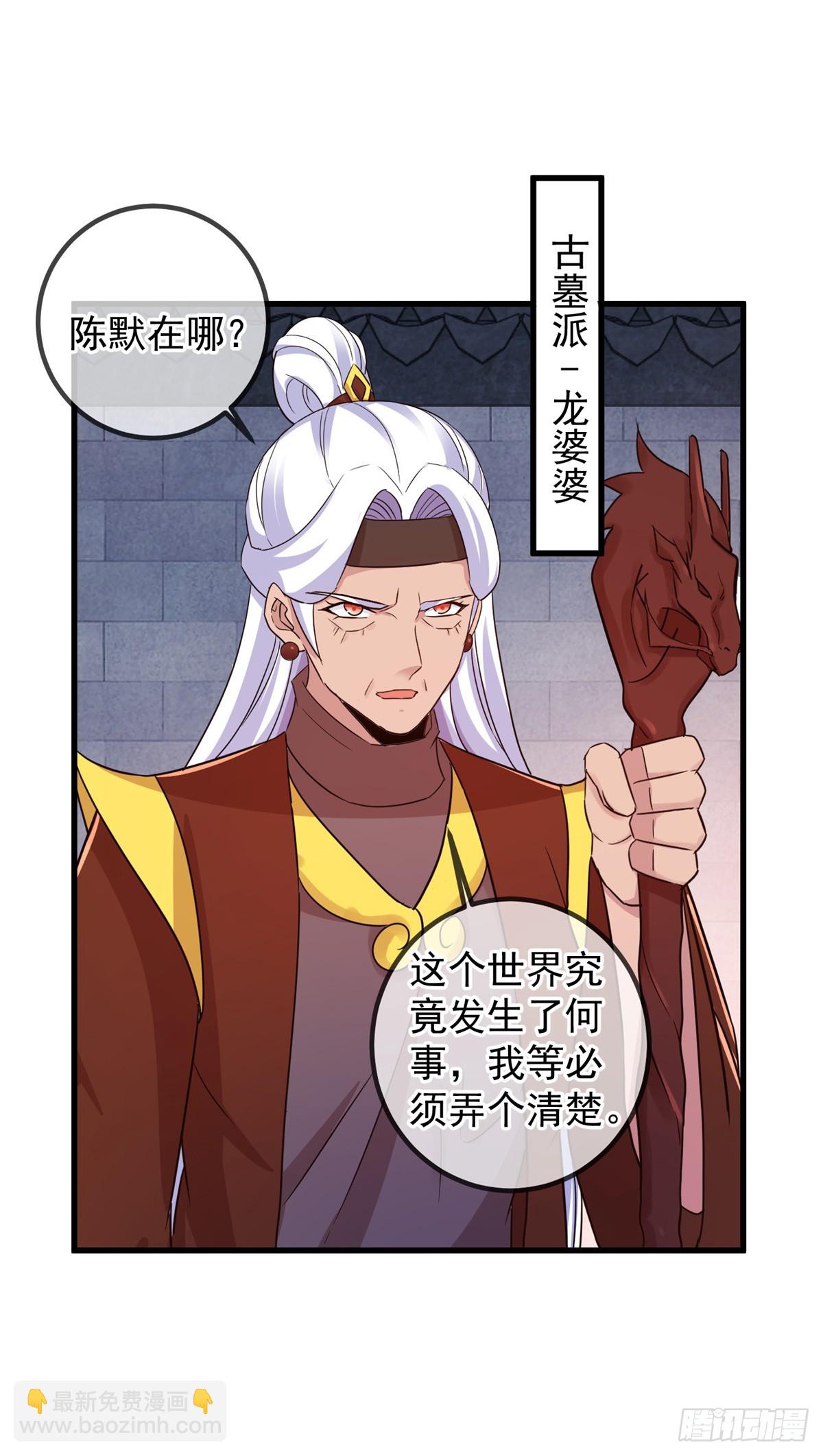 🍲重生地球仙尊 第228话 古派 第10页