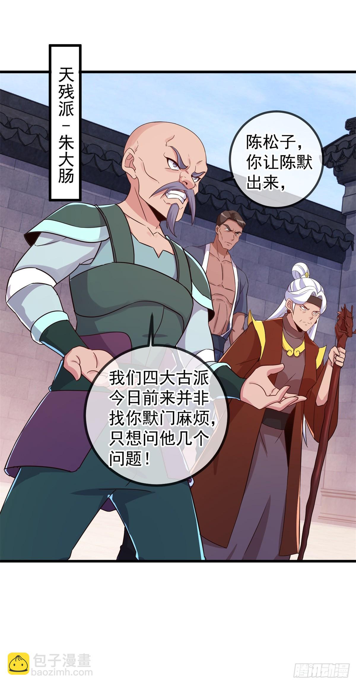 🍲重生地球仙尊 第228话 古派 第11页