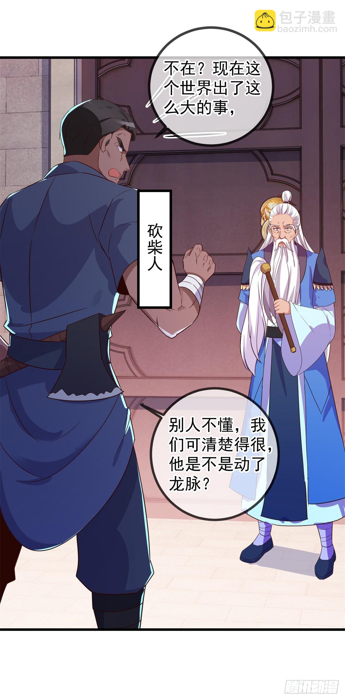 🍲重生地球仙尊 第228话 古派 第13页