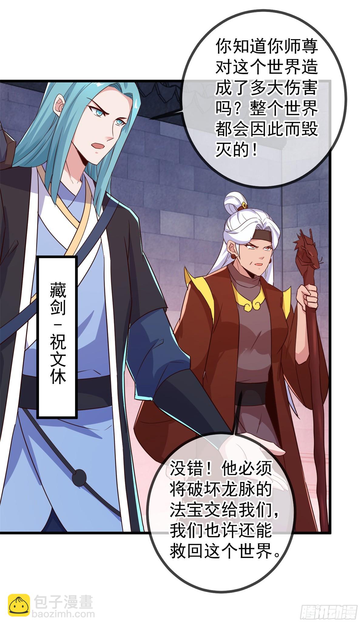 🍲重生地球仙尊 第228话 古派 第14页