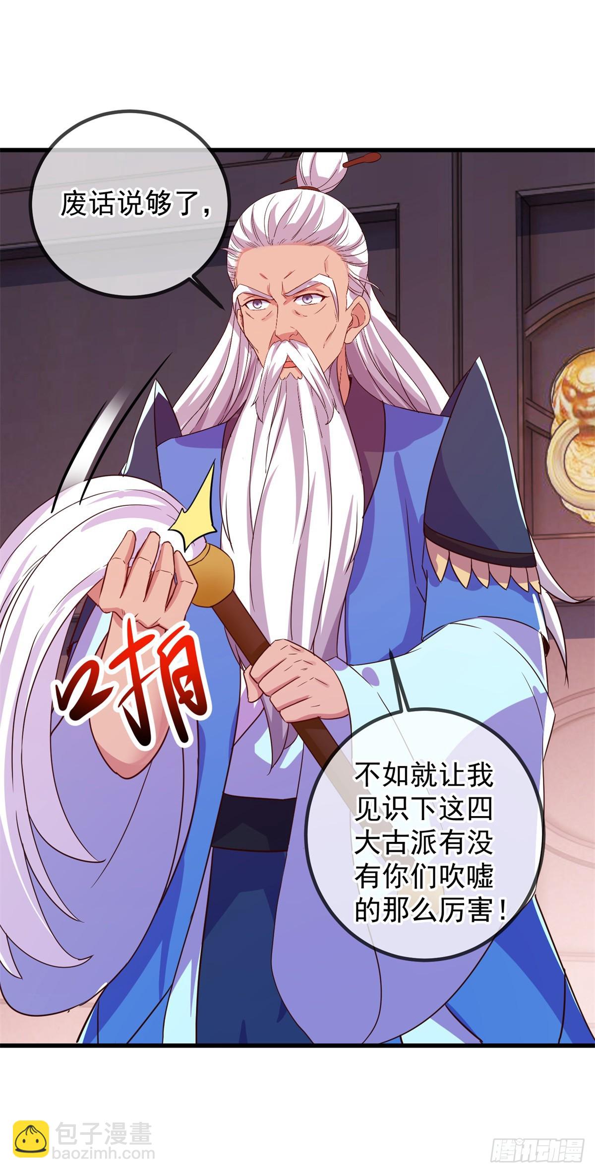 🍲重生地球仙尊 第228话 古派 第16页