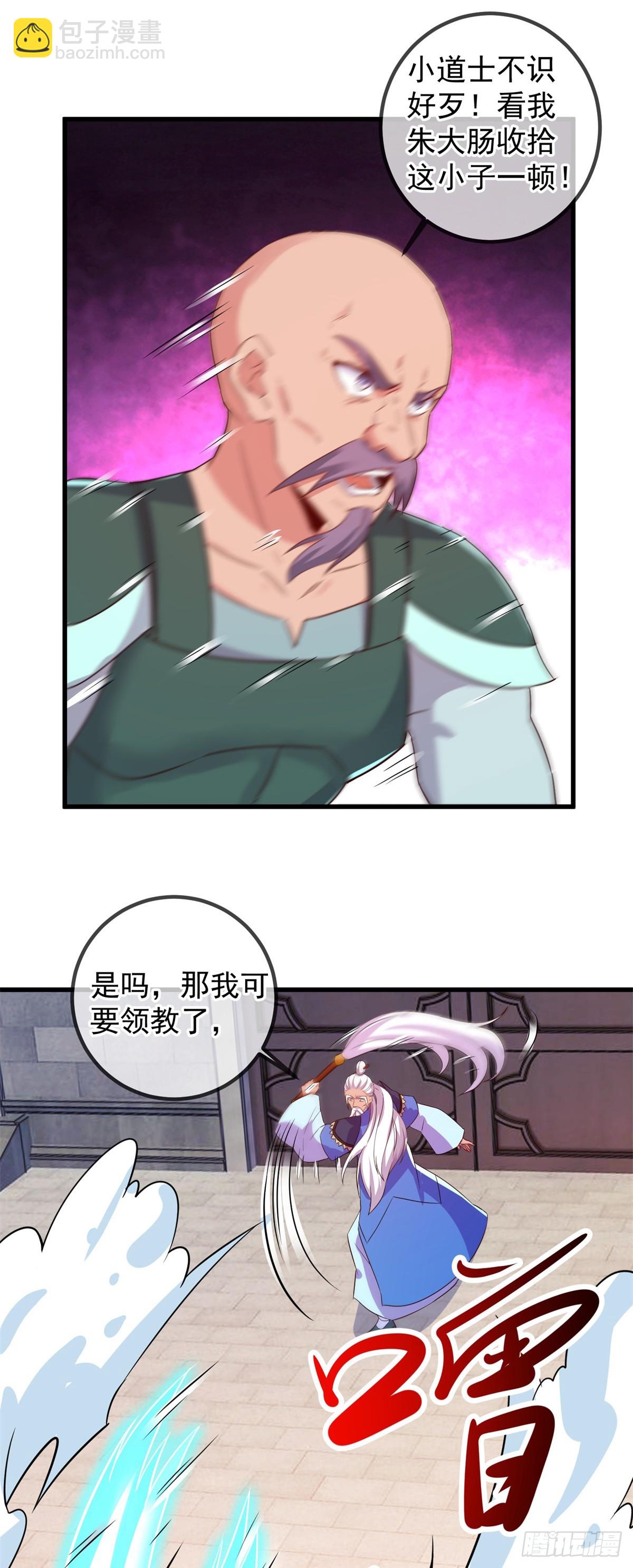 🍲重生地球仙尊 第228话 古派 第17页