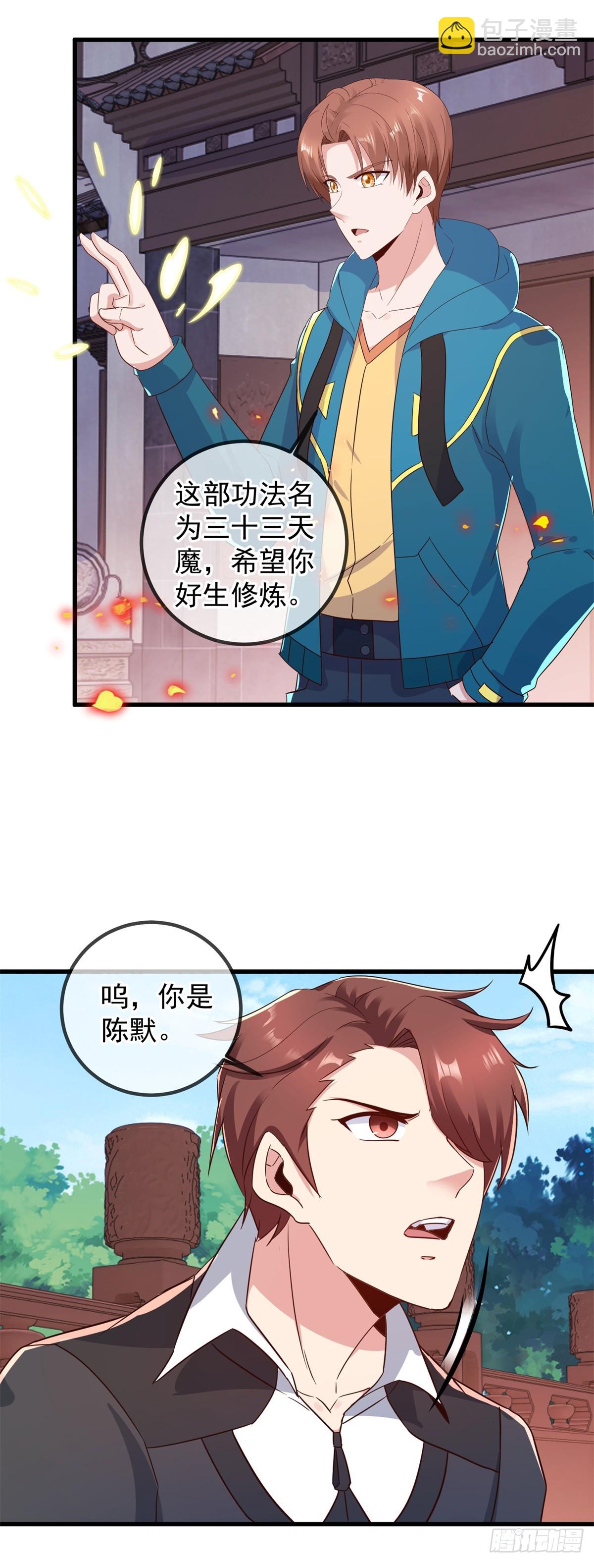 🍲重生地球仙尊 第228话 古派 第7页