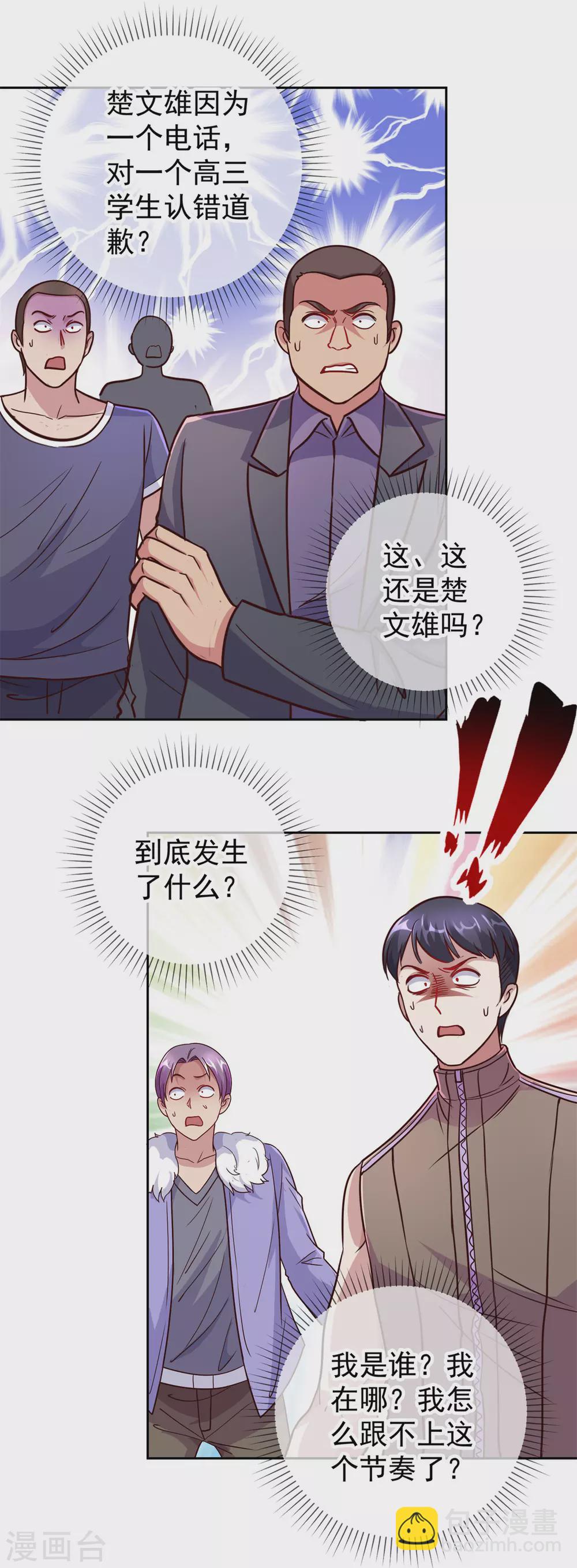 🍲重生地球仙尊 第24话 认怂 第15页