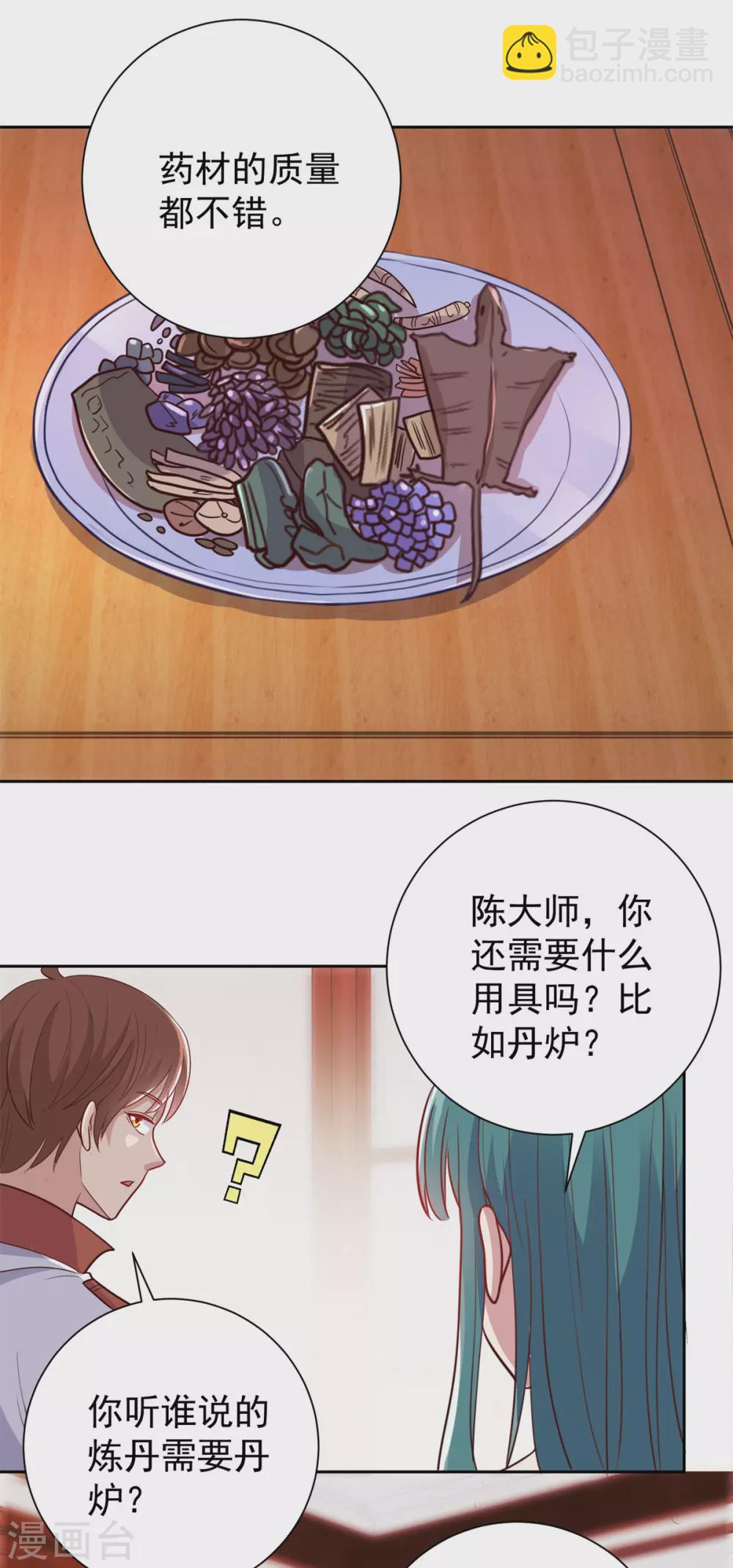 🍲重生地球仙尊 第24话 认怂 第20页