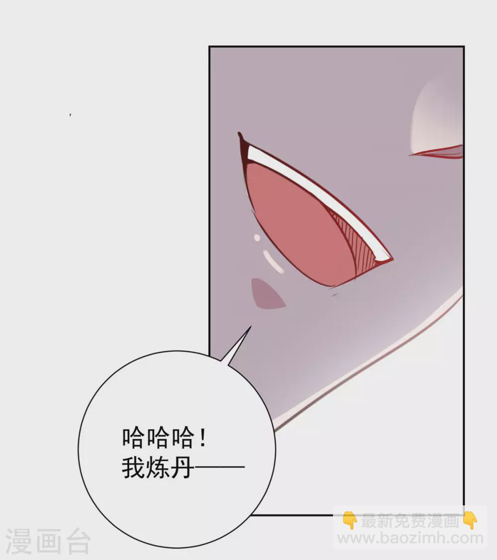 🍲重生地球仙尊 第24话 认怂 第22页