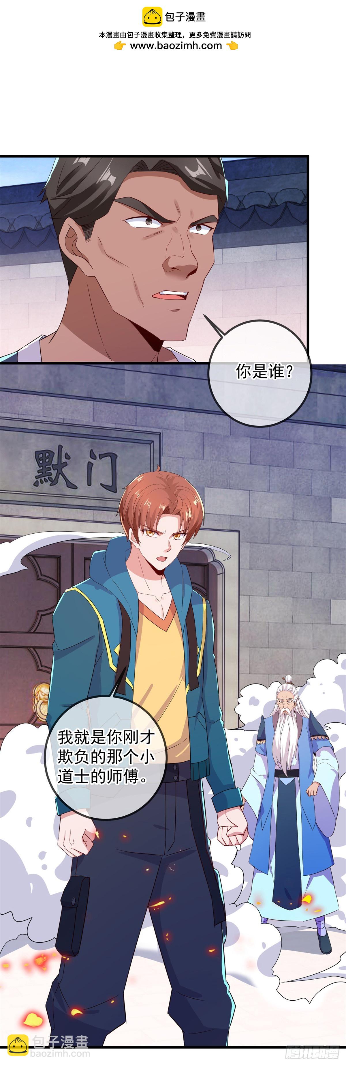 🍲重生地球仙尊 第230话 当诛 第2页