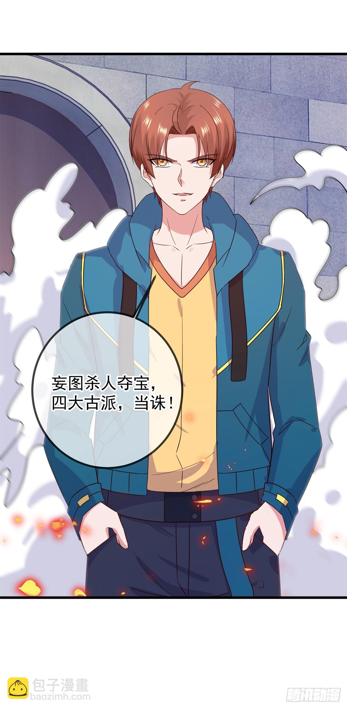🍲重生地球仙尊 第230话 当诛 第24页