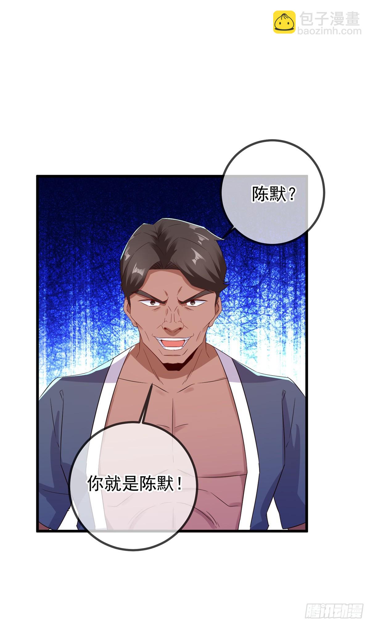 🍲重生地球仙尊 第230话 当诛 第3页