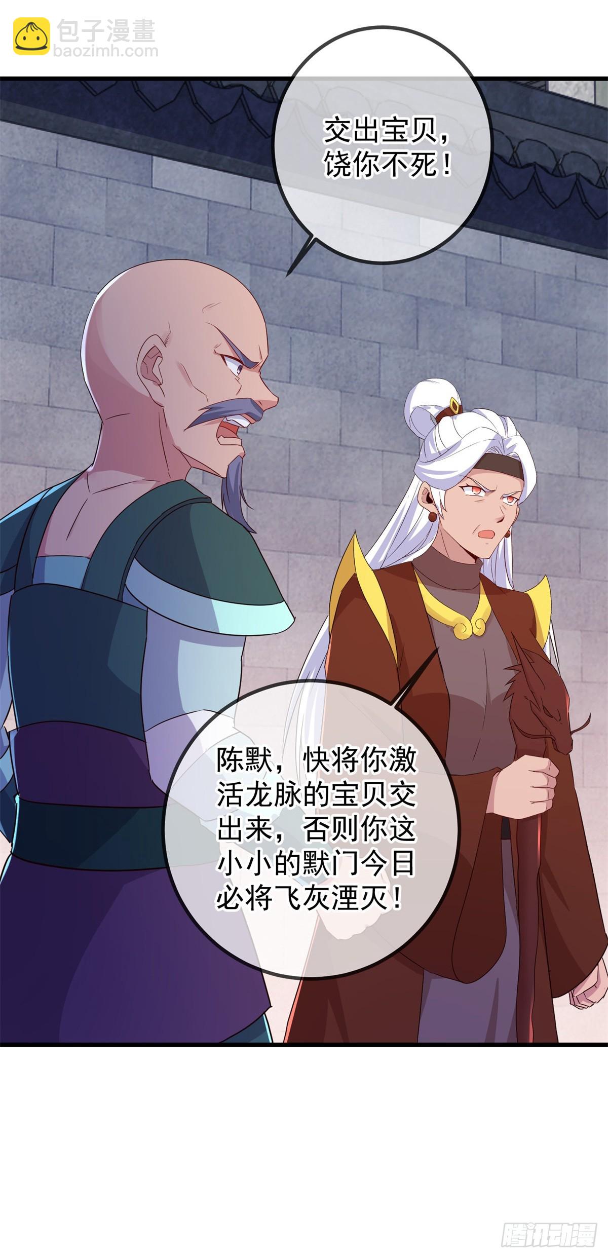 🍲重生地球仙尊 第230话 当诛 第4页