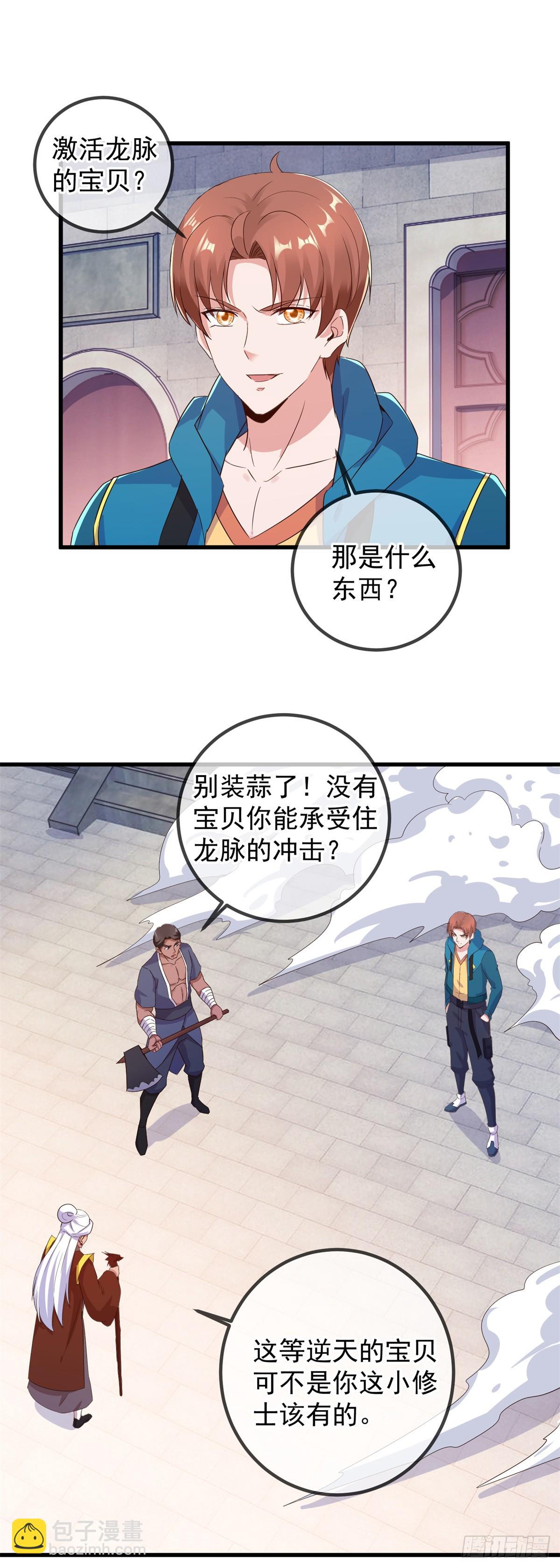 🍲重生地球仙尊 第230话 当诛 第5页