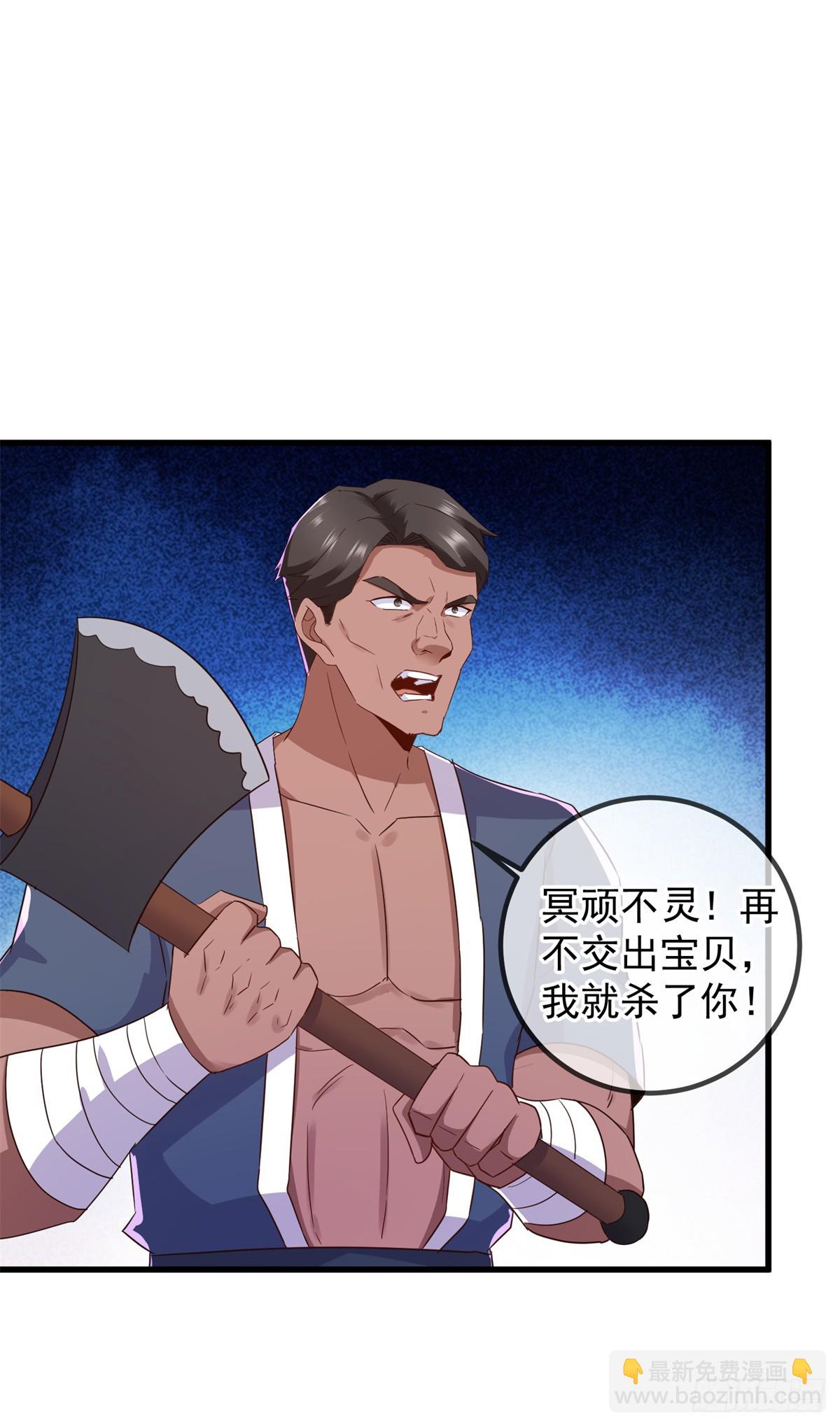 🍲重生地球仙尊 第230话 当诛 第6页