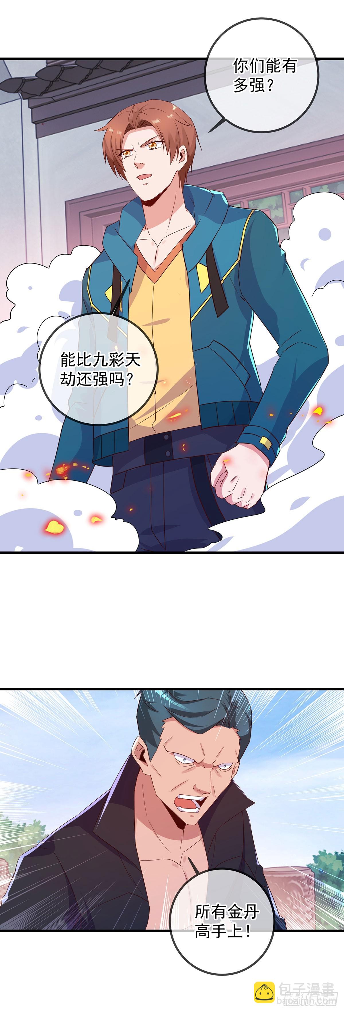 🍲重生地球仙尊 第232话 大离 第20页