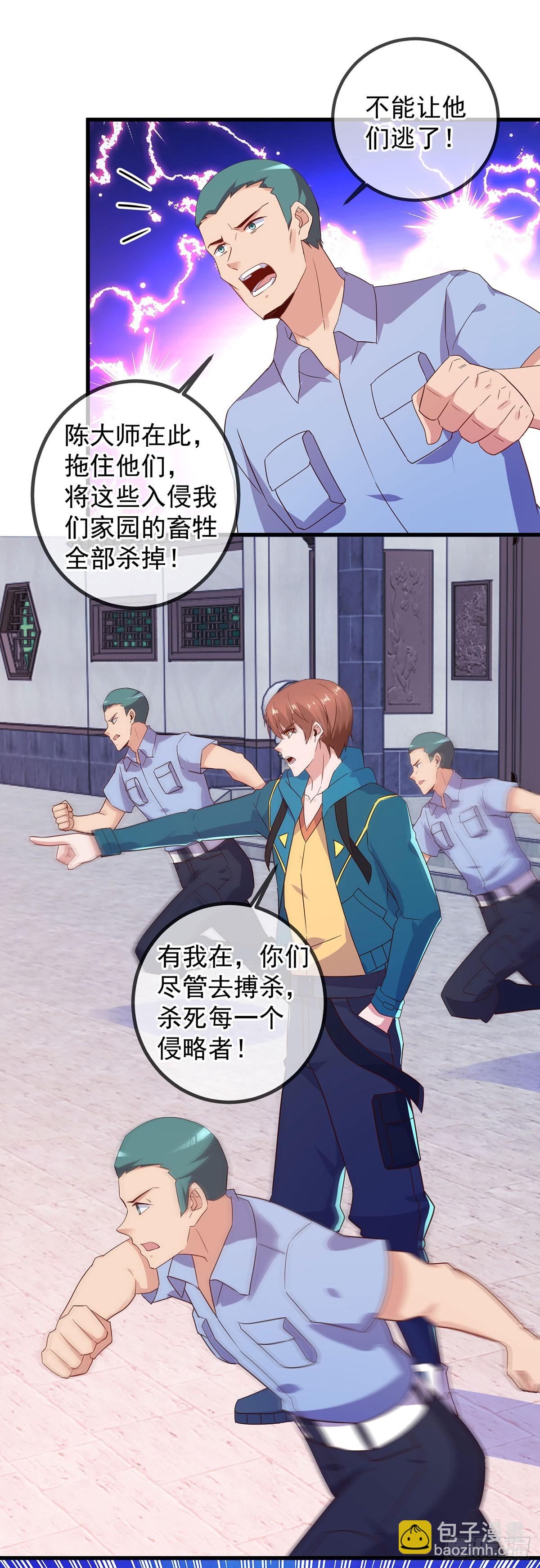 🍲重生地球仙尊 第232话 大离 第26页