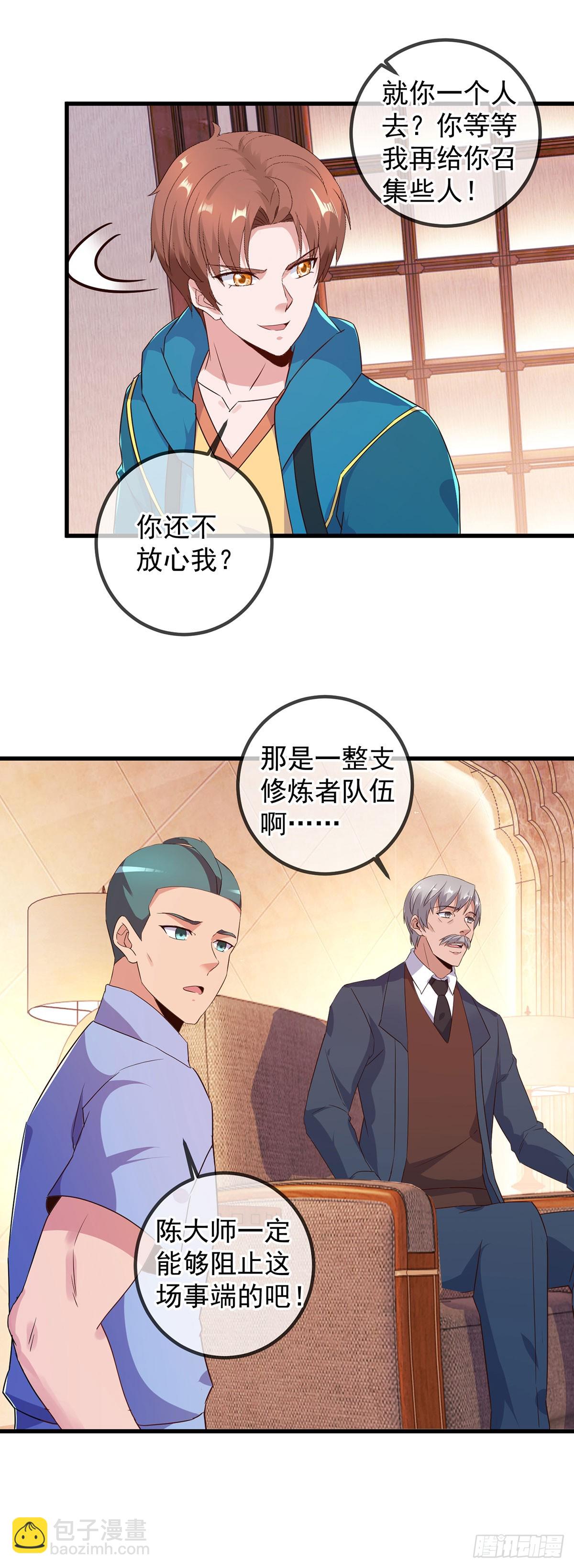 🍲重生地球仙尊 第232话 大离 第6页