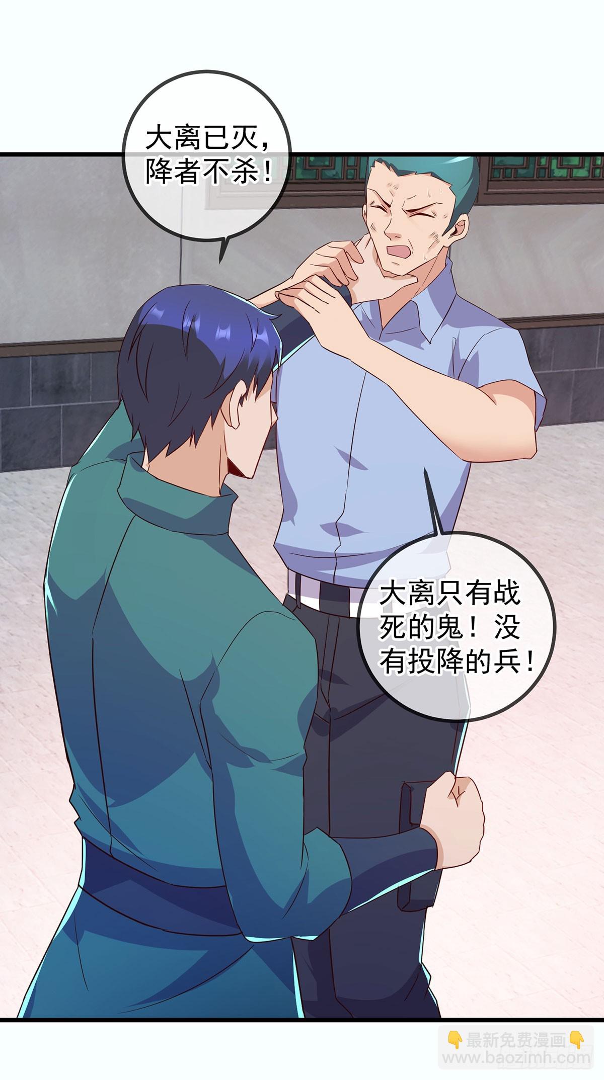 🍲重生地球仙尊 第232话 大离 第8页