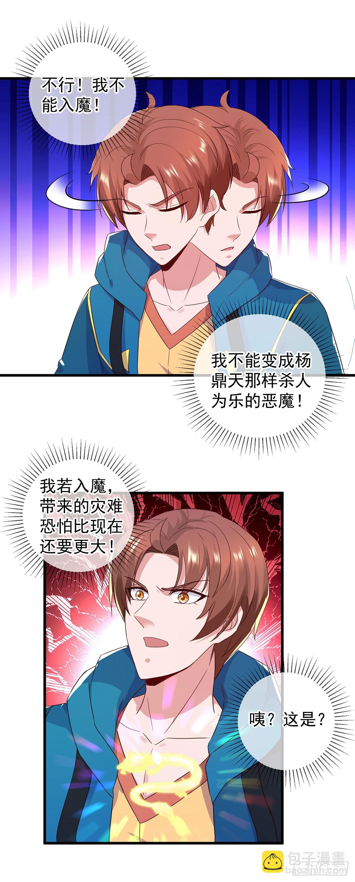 🍲重生地球仙尊 第234话 龙魂 第14页