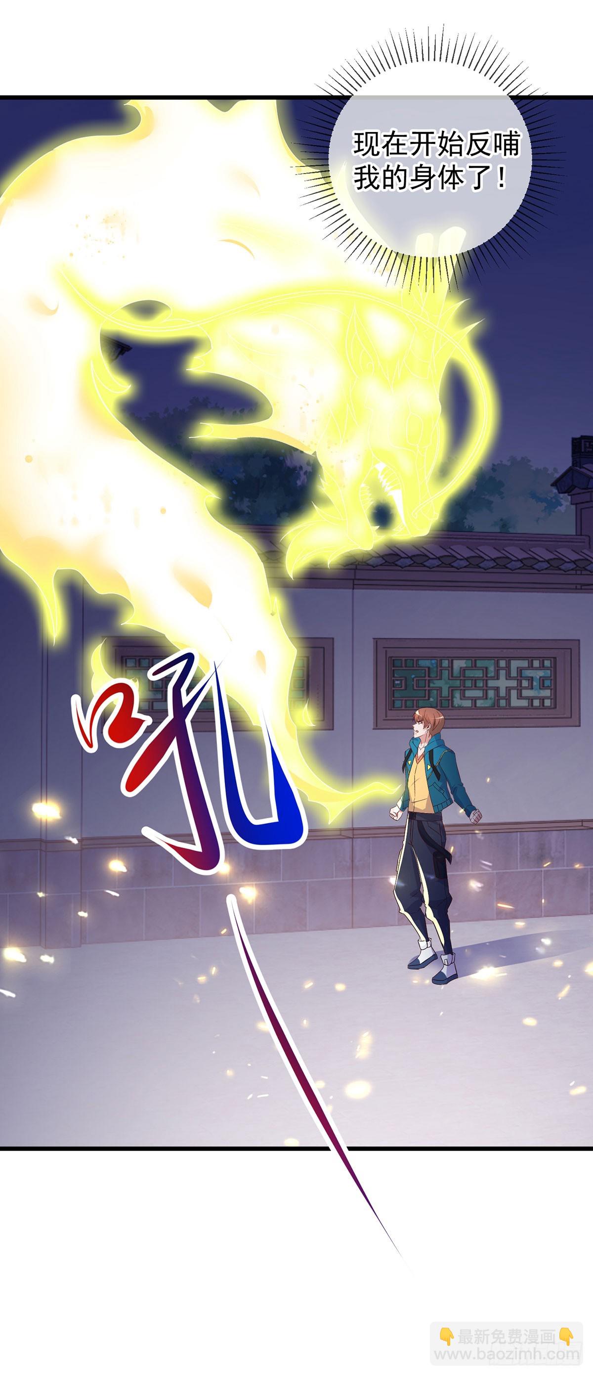 🍲重生地球仙尊 第234话 龙魂 第16页