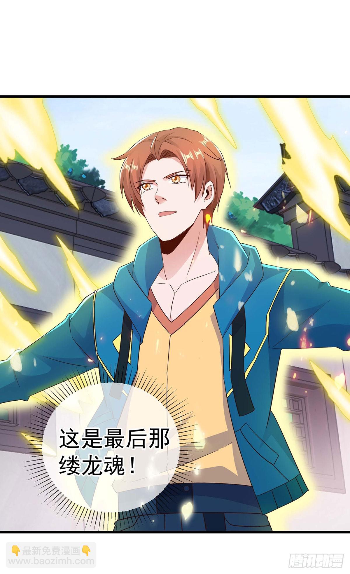 🍲重生地球仙尊 第234话 龙魂 第17页