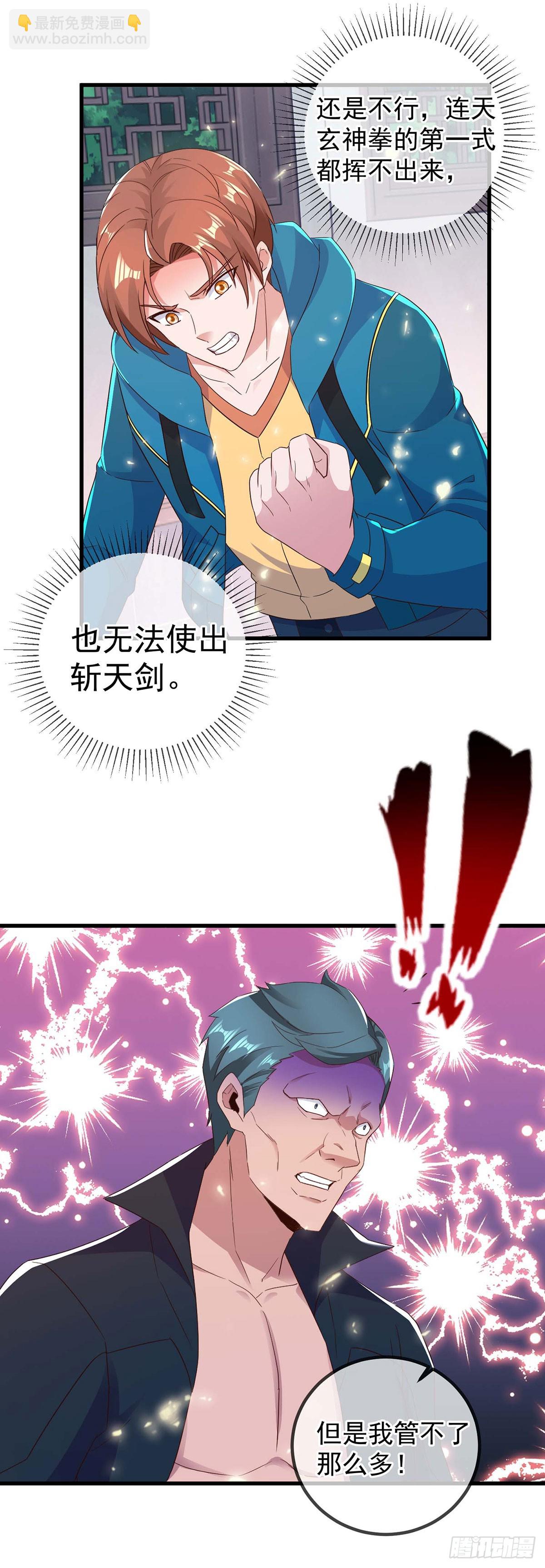 🍲重生地球仙尊 第234话 龙魂 第18页