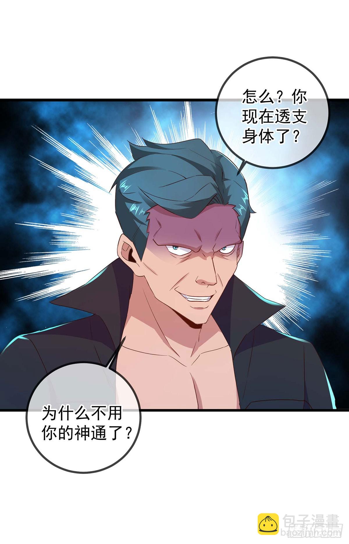 🍲重生地球仙尊 第234话 龙魂 第23页