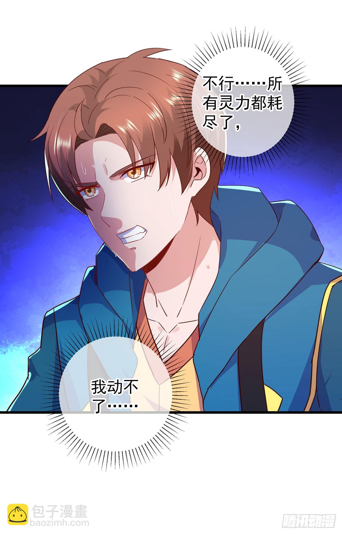 🍲重生地球仙尊 第234话 龙魂 第5页
