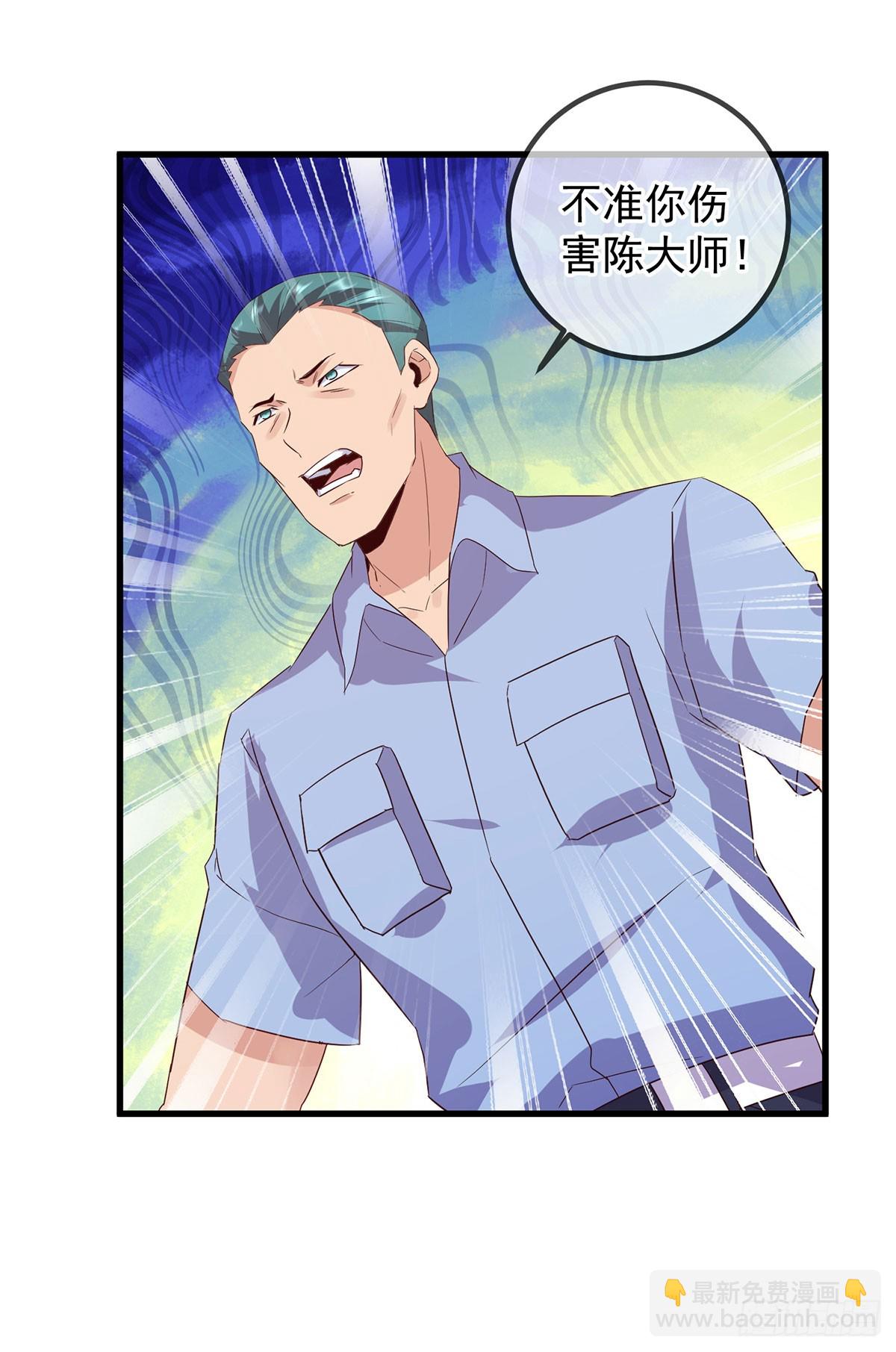 🍲重生地球仙尊 第234话 龙魂 第7页