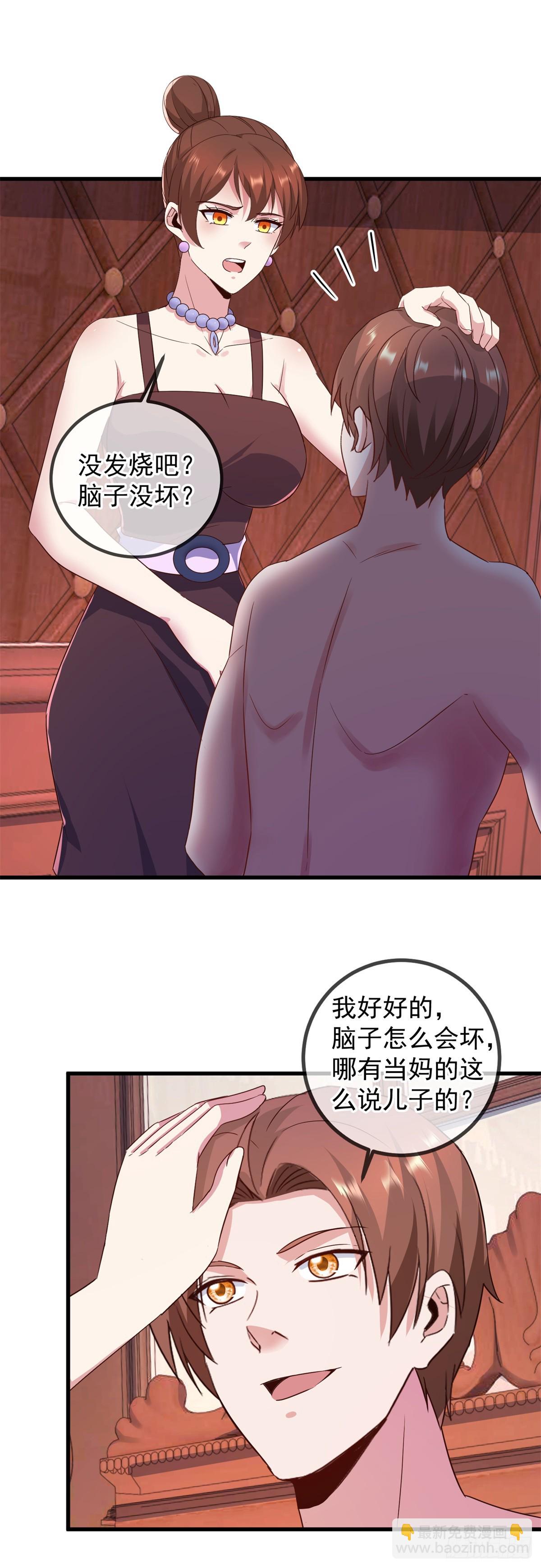 🍲重生地球仙尊 第236话 媚毒 第12页