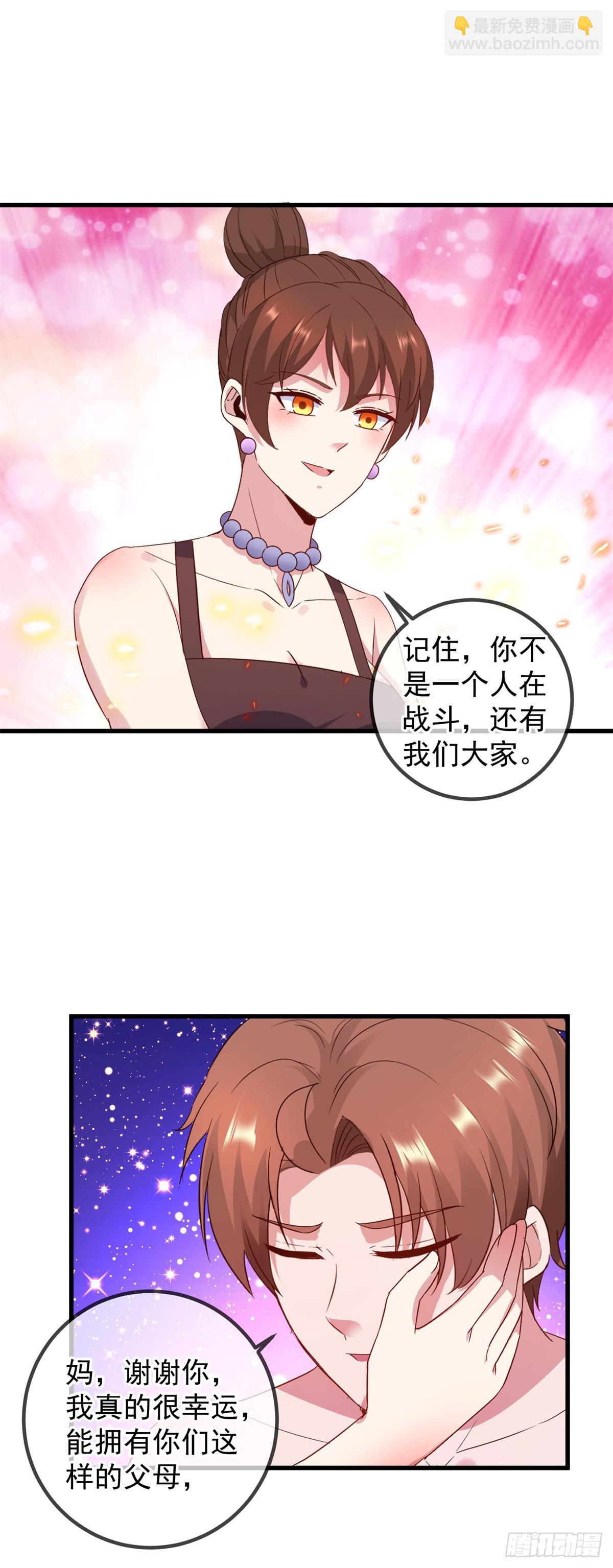 🍲重生地球仙尊 第236话 媚毒 第15页
