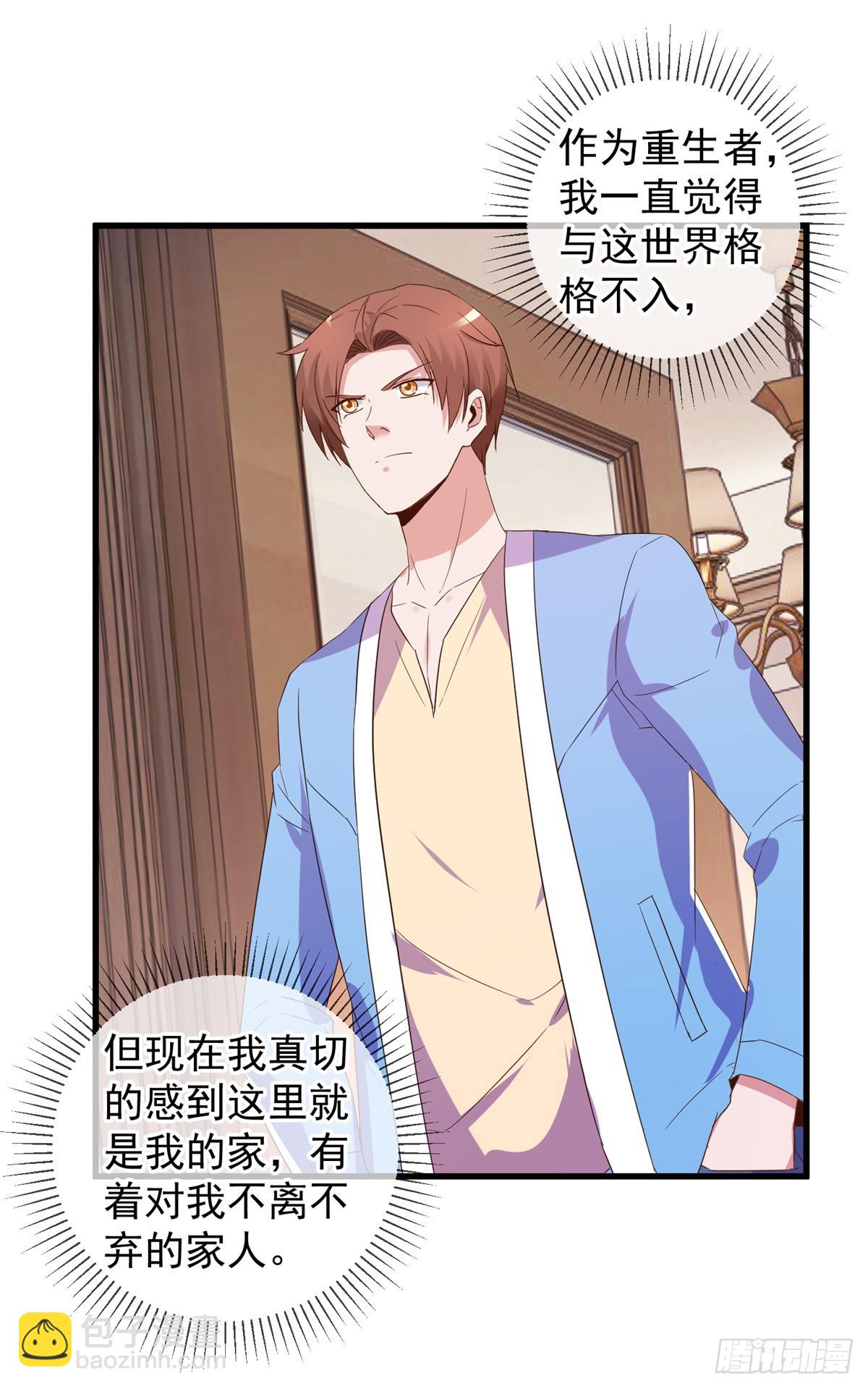 🍲重生地球仙尊 第236话 媚毒 第18页
