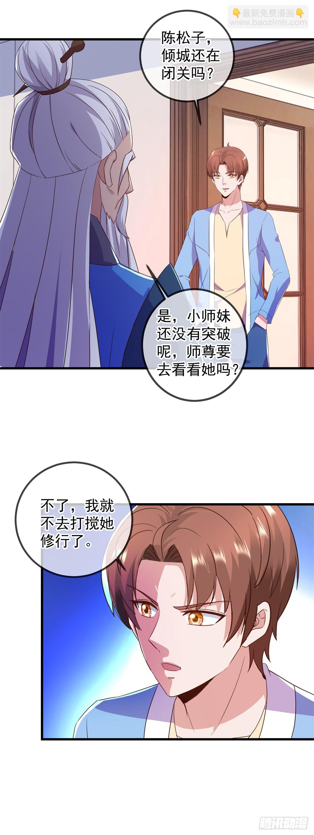 🍲重生地球仙尊 第236话 媚毒 第19页