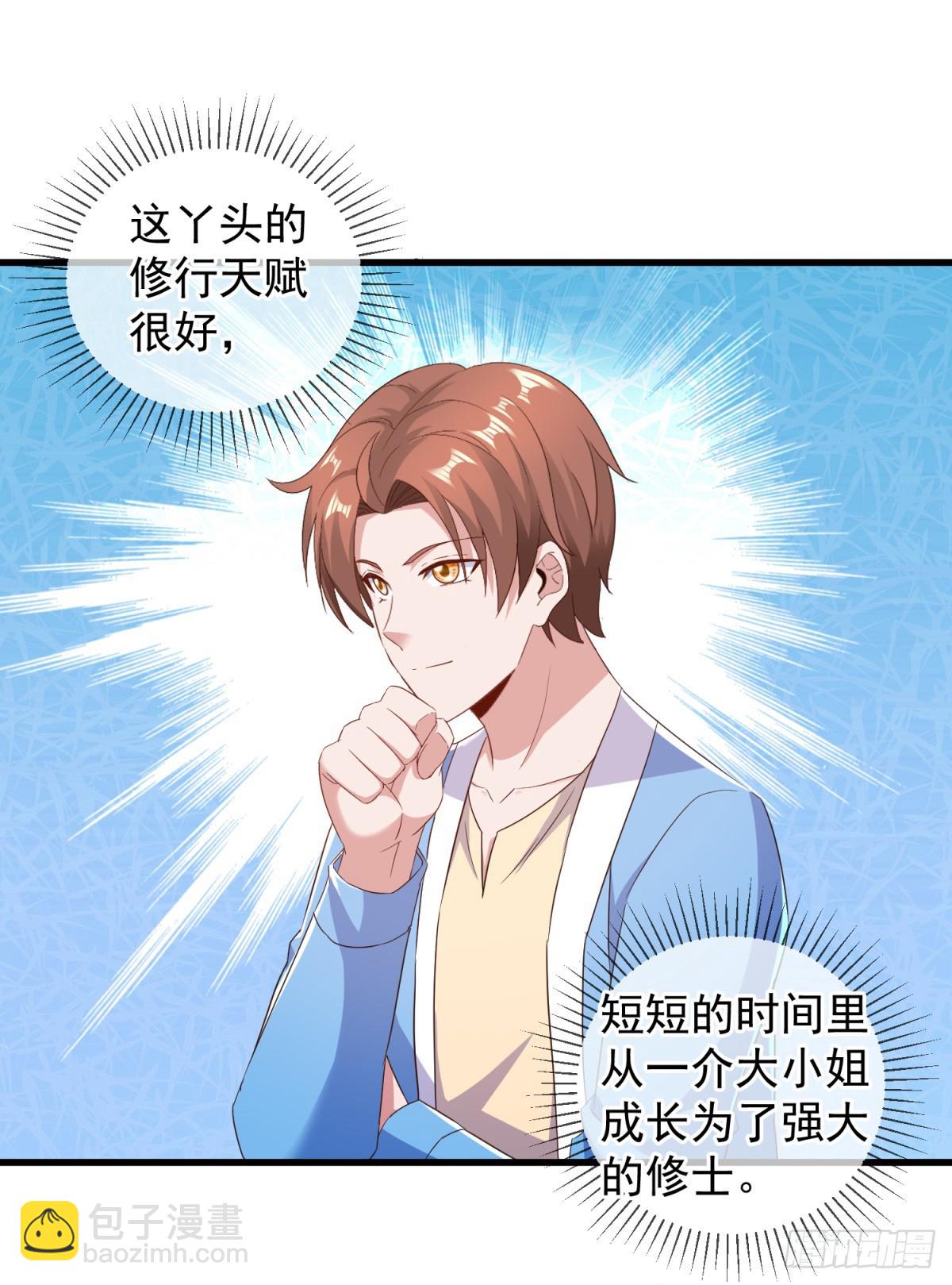 🍲重生地球仙尊 第236话 媚毒 第21页