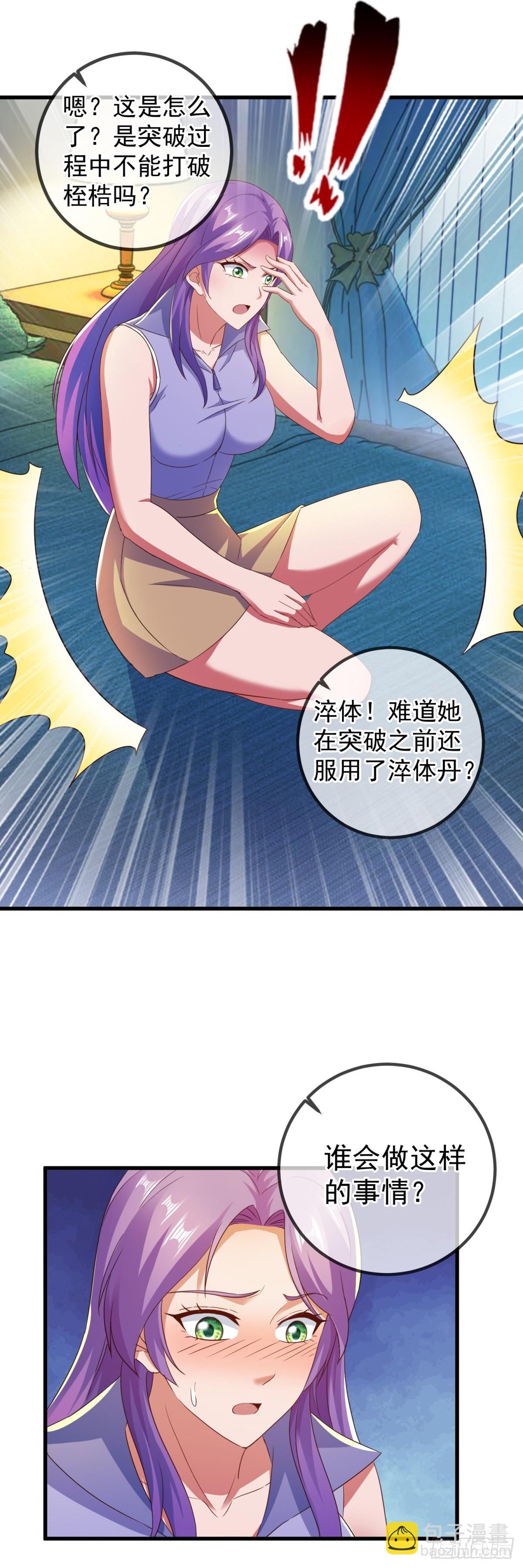 🍲重生地球仙尊 第236话 媚毒 第22页