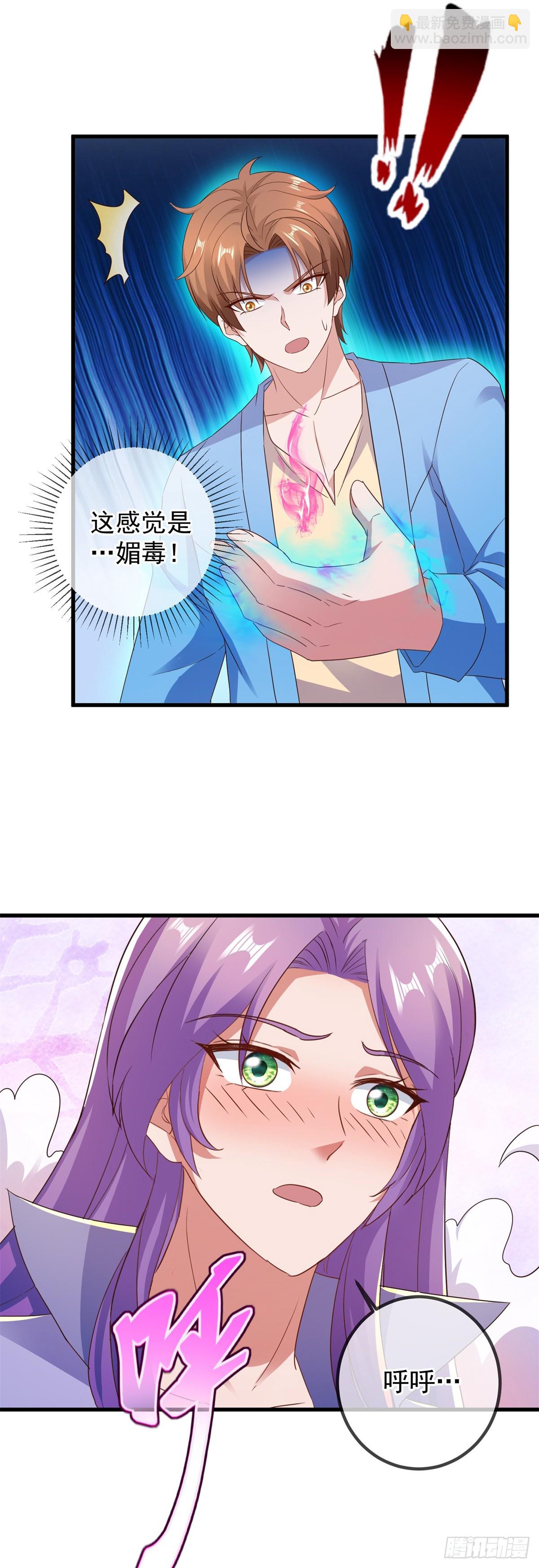 🍲重生地球仙尊 第236话 媚毒 第25页