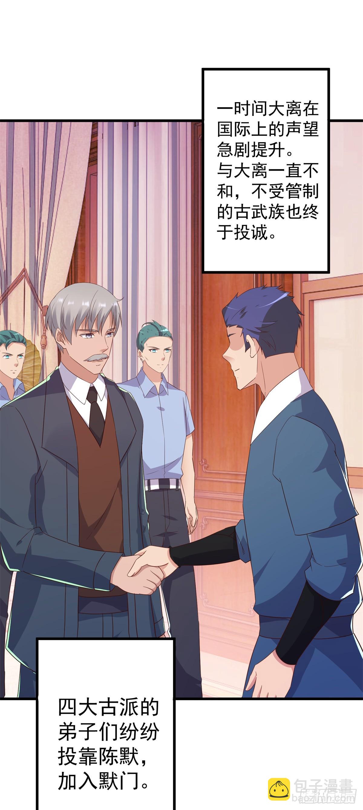 🍲重生地球仙尊 第236话 媚毒 第3页