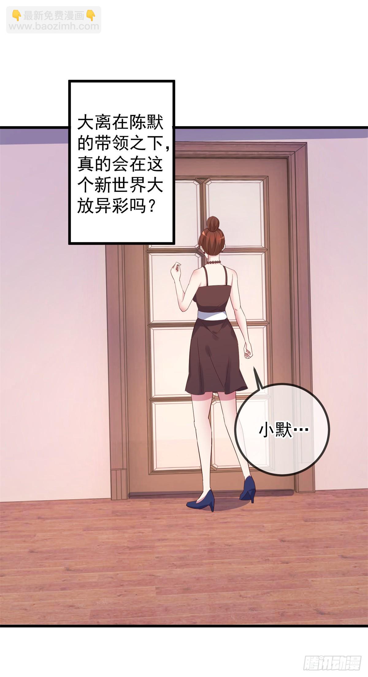 🍲重生地球仙尊 第236话 媚毒 第5页
