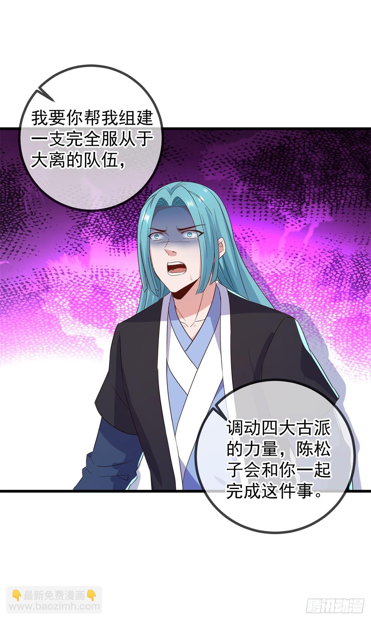 🍲重生地球仙尊 第238话 共存 第10页