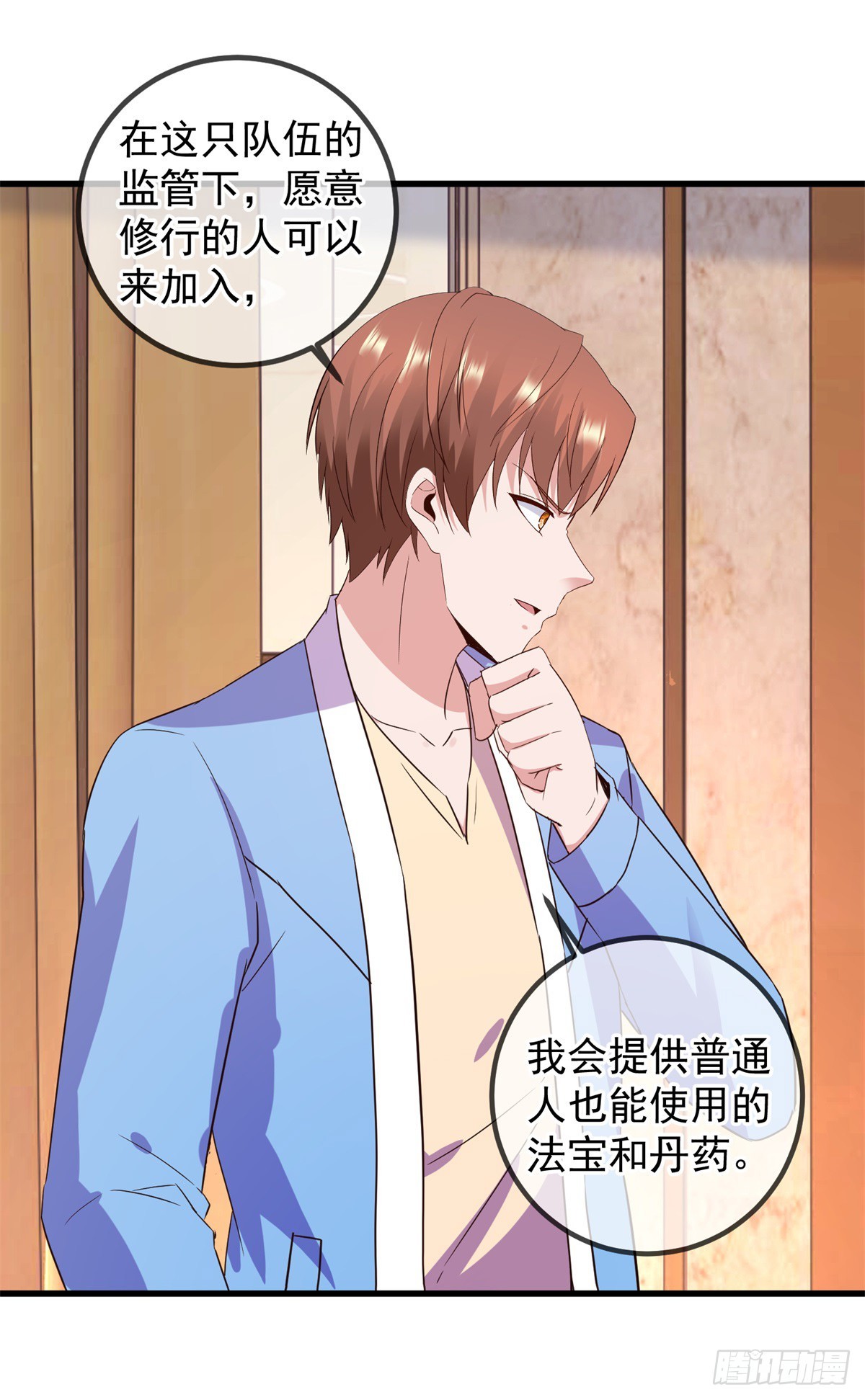 🍲重生地球仙尊 第238话 共存 第11页