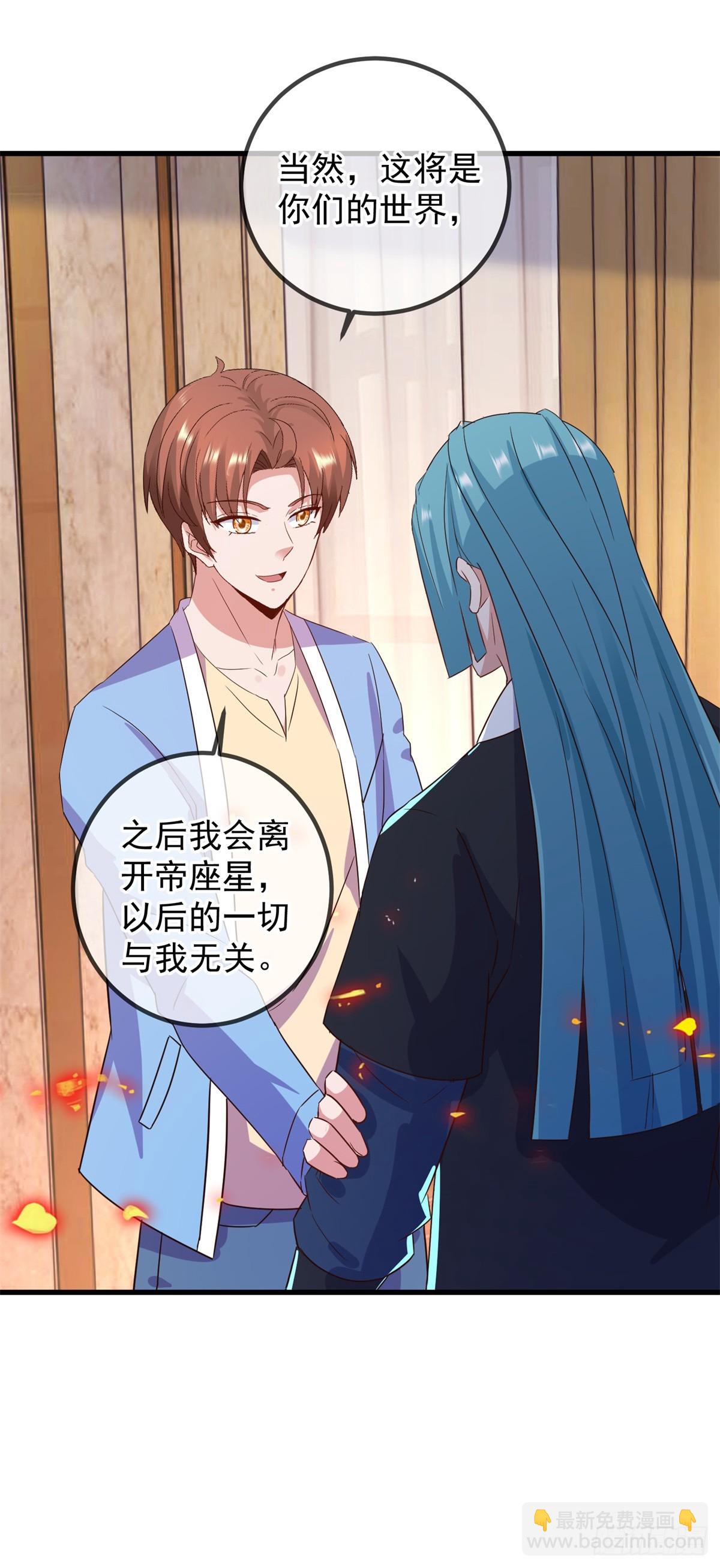 🍲重生地球仙尊 第238话 共存 第13页