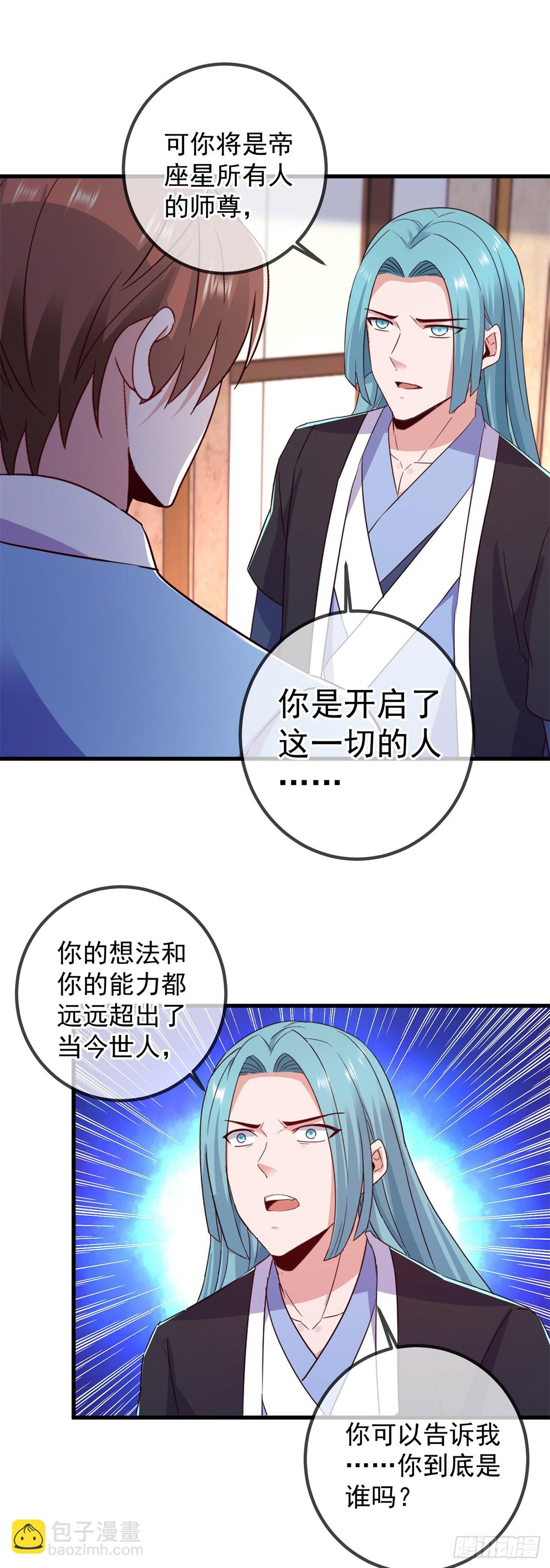 🍲重生地球仙尊 第238话 共存 第14页