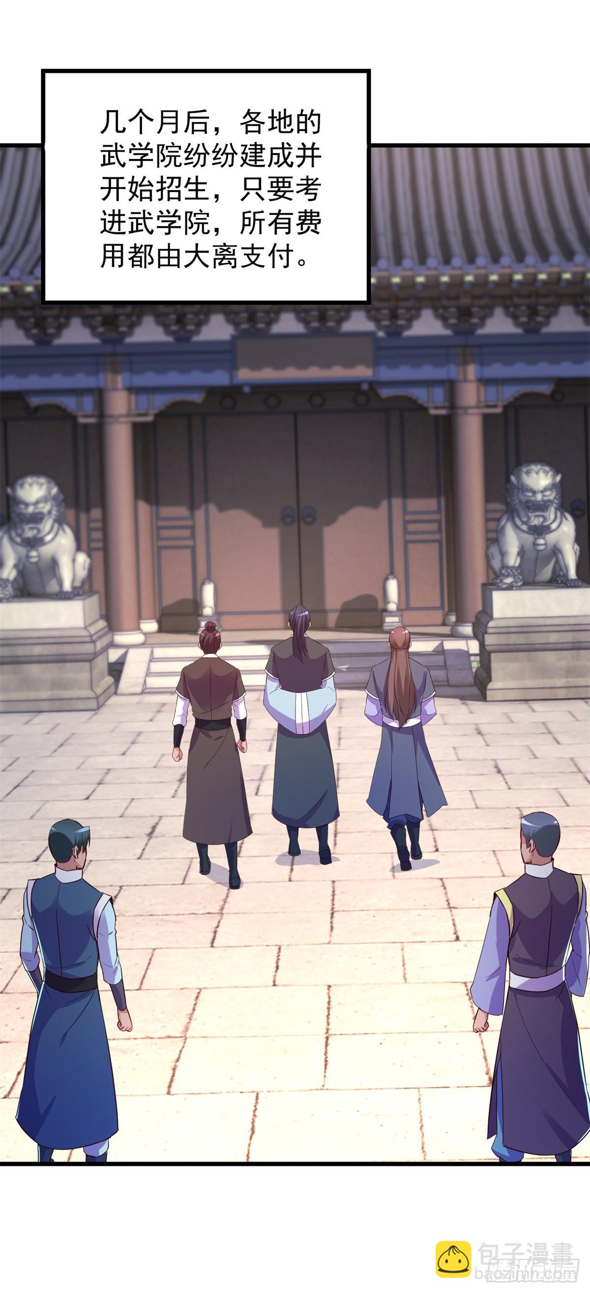 🍲重生地球仙尊 第238话 共存 第16页