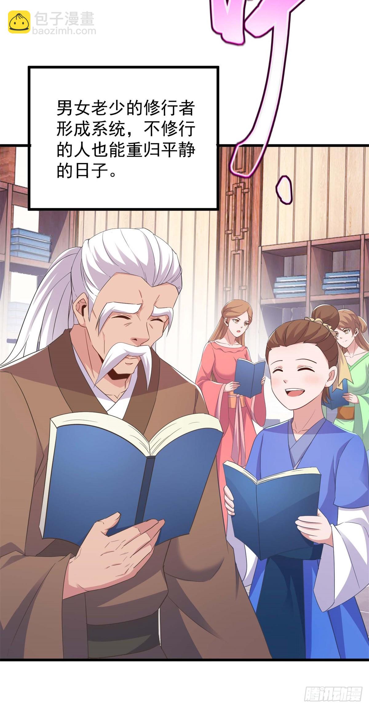 🍲重生地球仙尊 第238话 共存 第18页