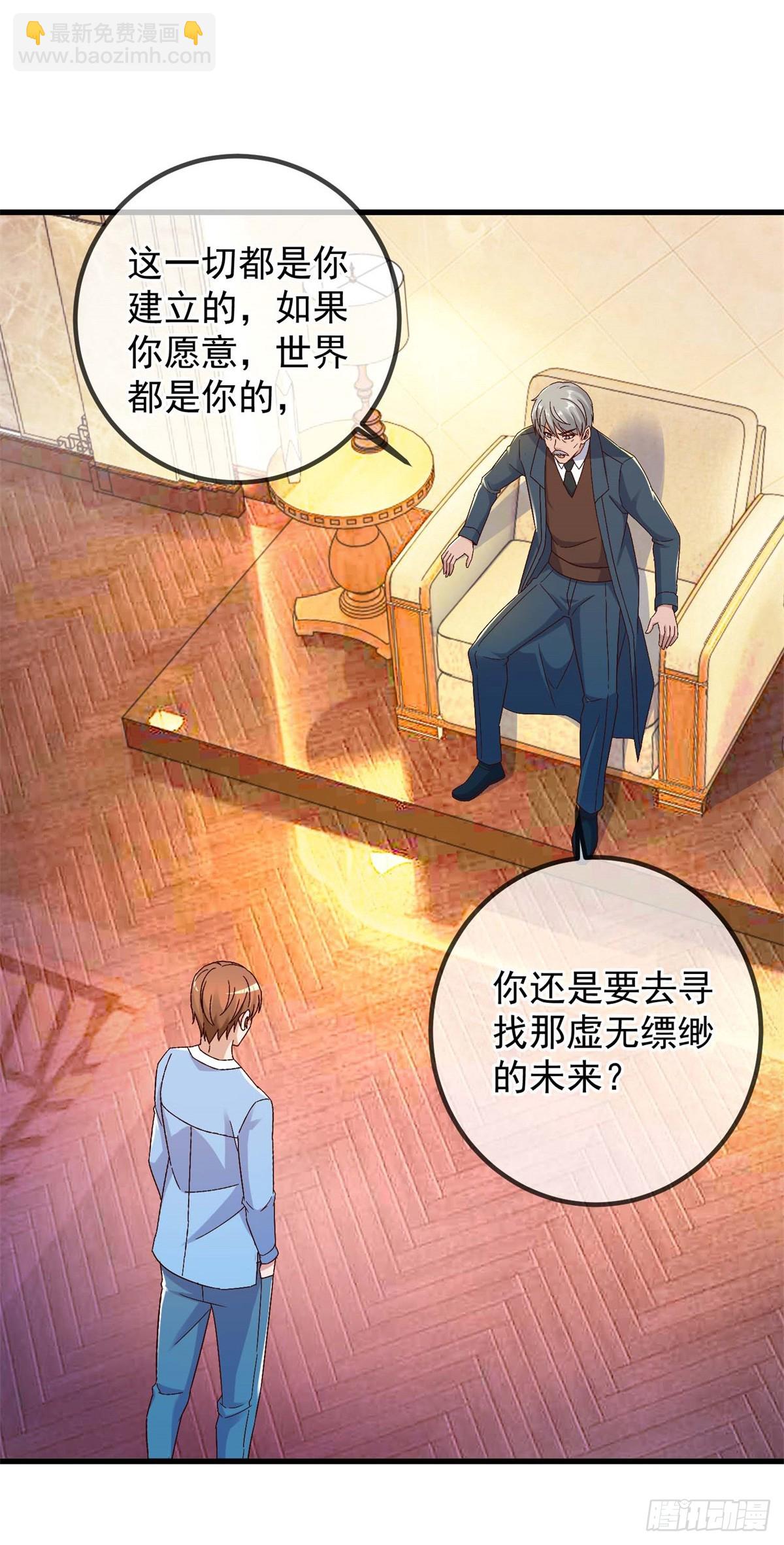 🍲重生地球仙尊 第238话 共存 第21页
