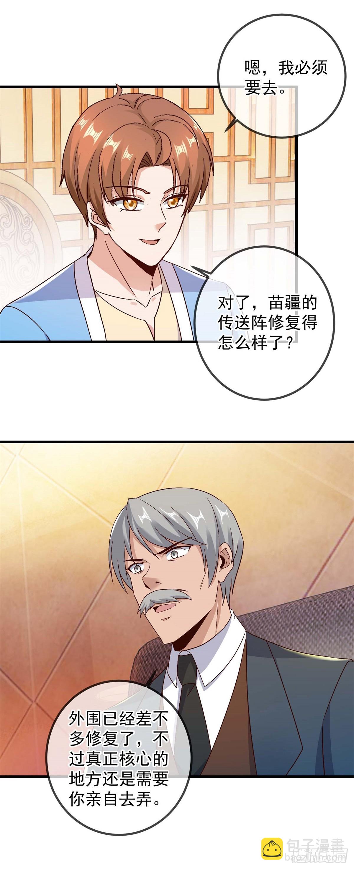 🍲重生地球仙尊 第238话 共存 第22页